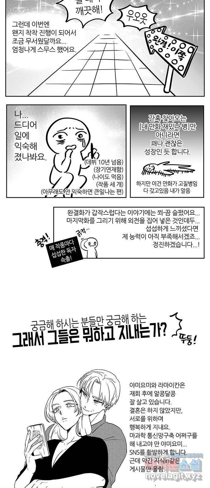 마계인섬 완결 후기 4
