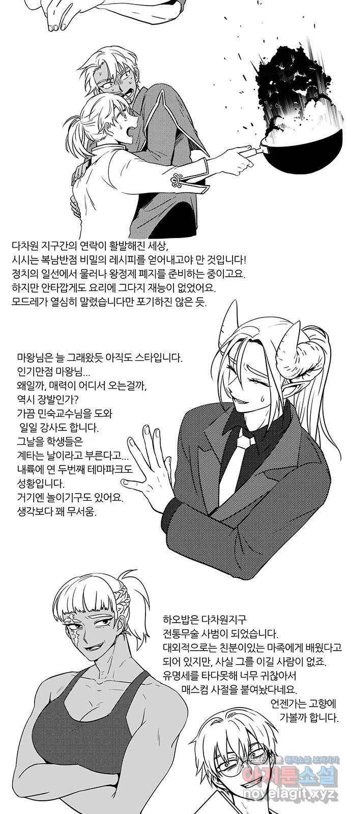 마계인섬 완결 후기 5