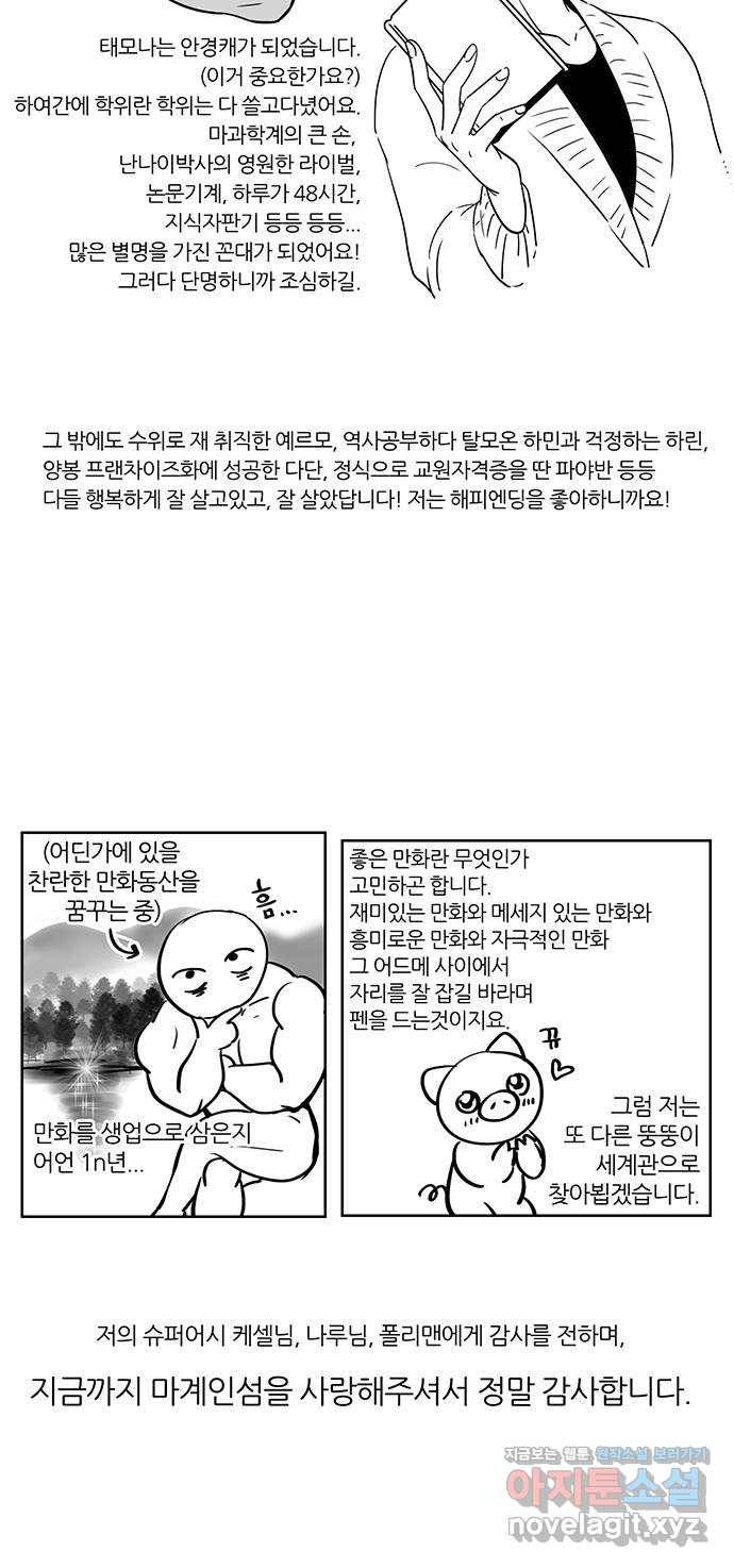마계인섬 완결 후기 6
