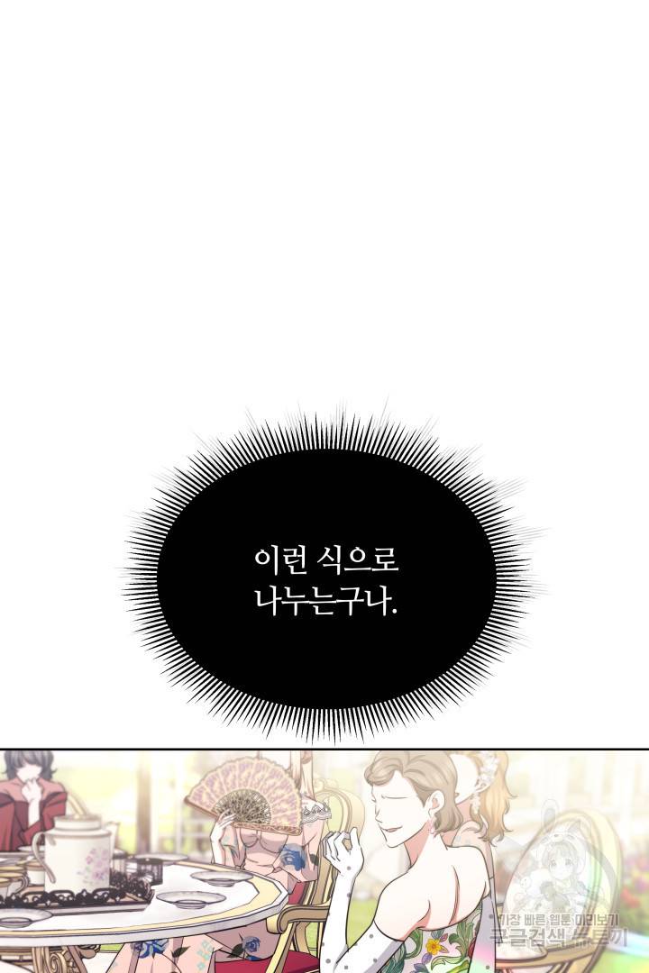 나의 황제께 붉은 월계수 꽃을 11화 3