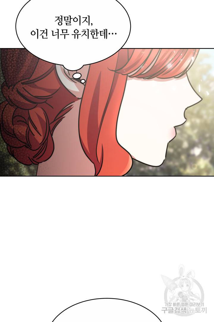 나의 황제께 붉은 월계수 꽃을 11화 6