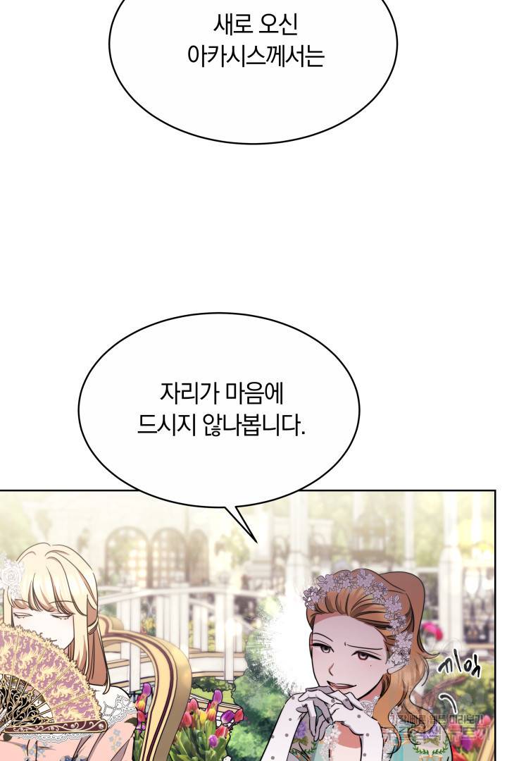 나의 황제께 붉은 월계수 꽃을 11화 7