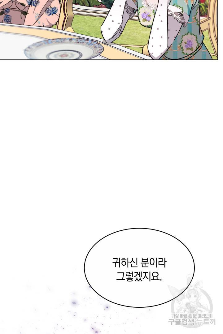 나의 황제께 붉은 월계수 꽃을 11화 8