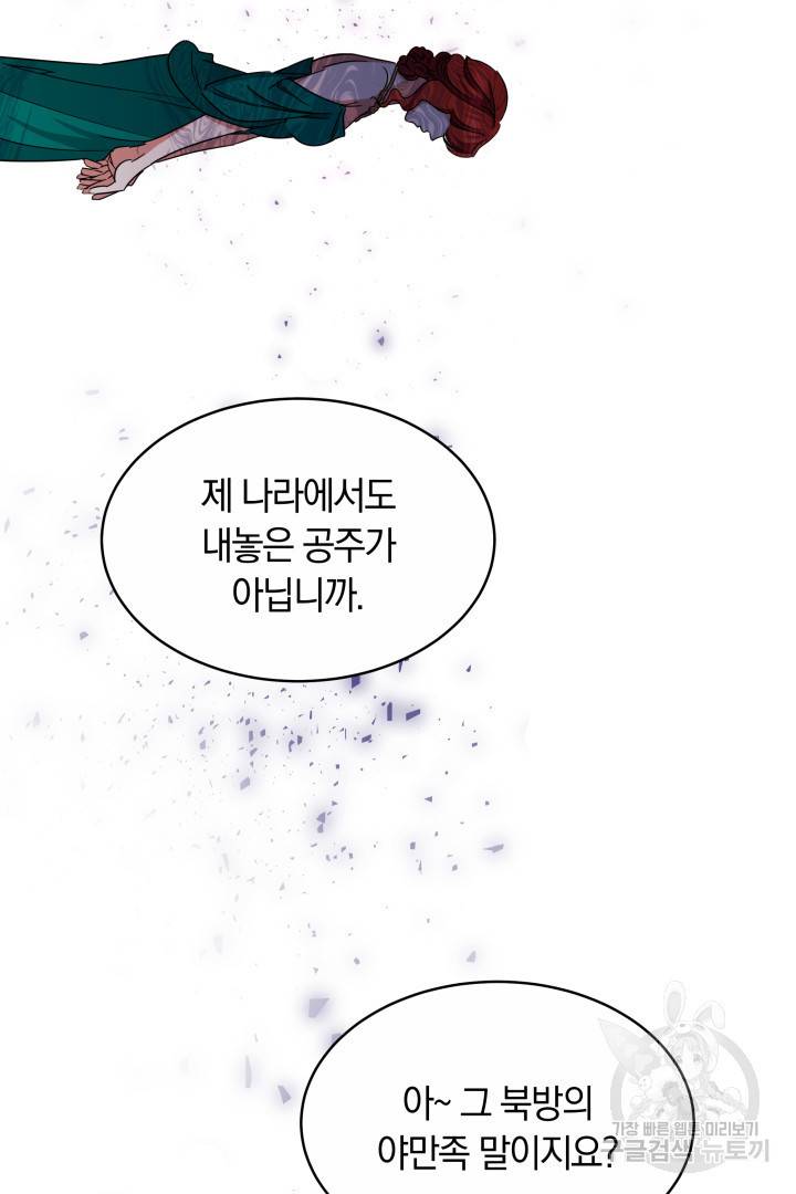 나의 황제께 붉은 월계수 꽃을 11화 9