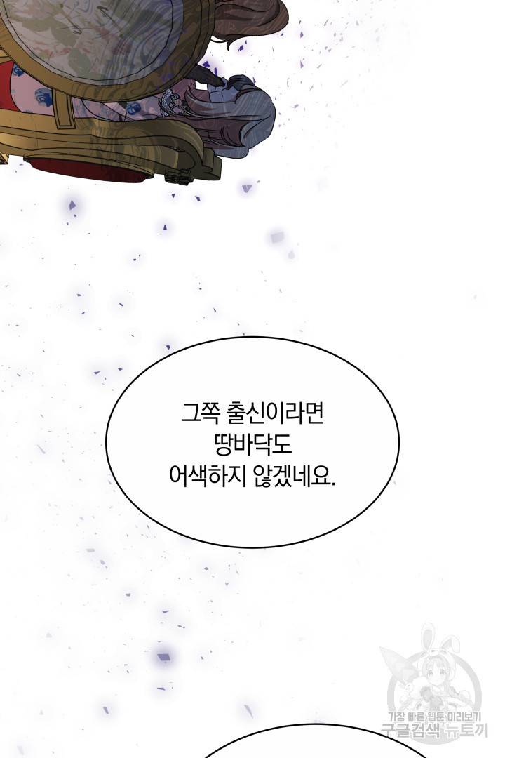 나의 황제께 붉은 월계수 꽃을 11화 11