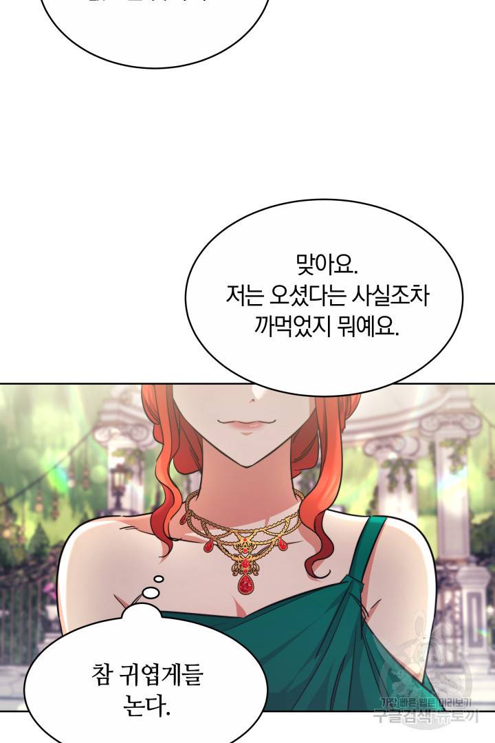 나의 황제께 붉은 월계수 꽃을 11화 14