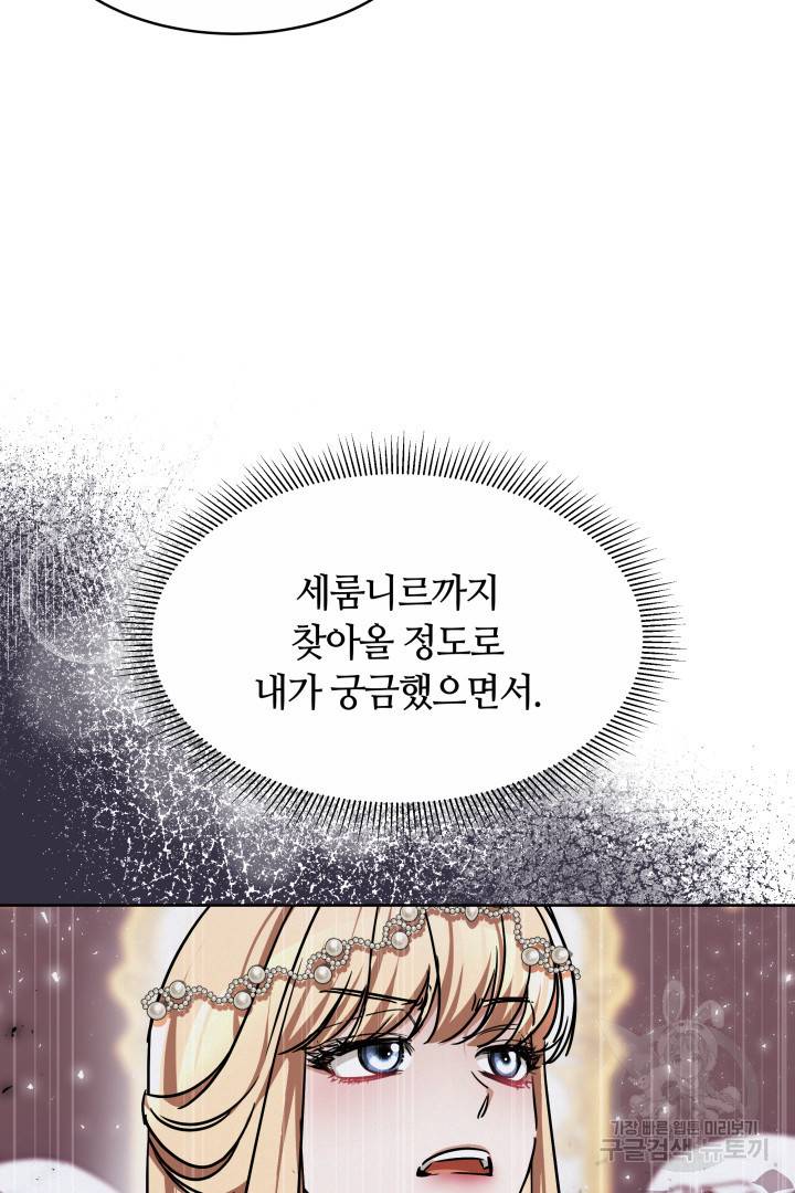 나의 황제께 붉은 월계수 꽃을 11화 15