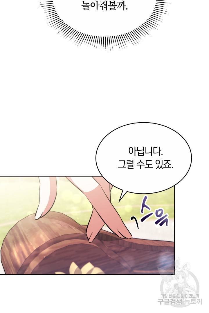나의 황제께 붉은 월계수 꽃을 11화 17
