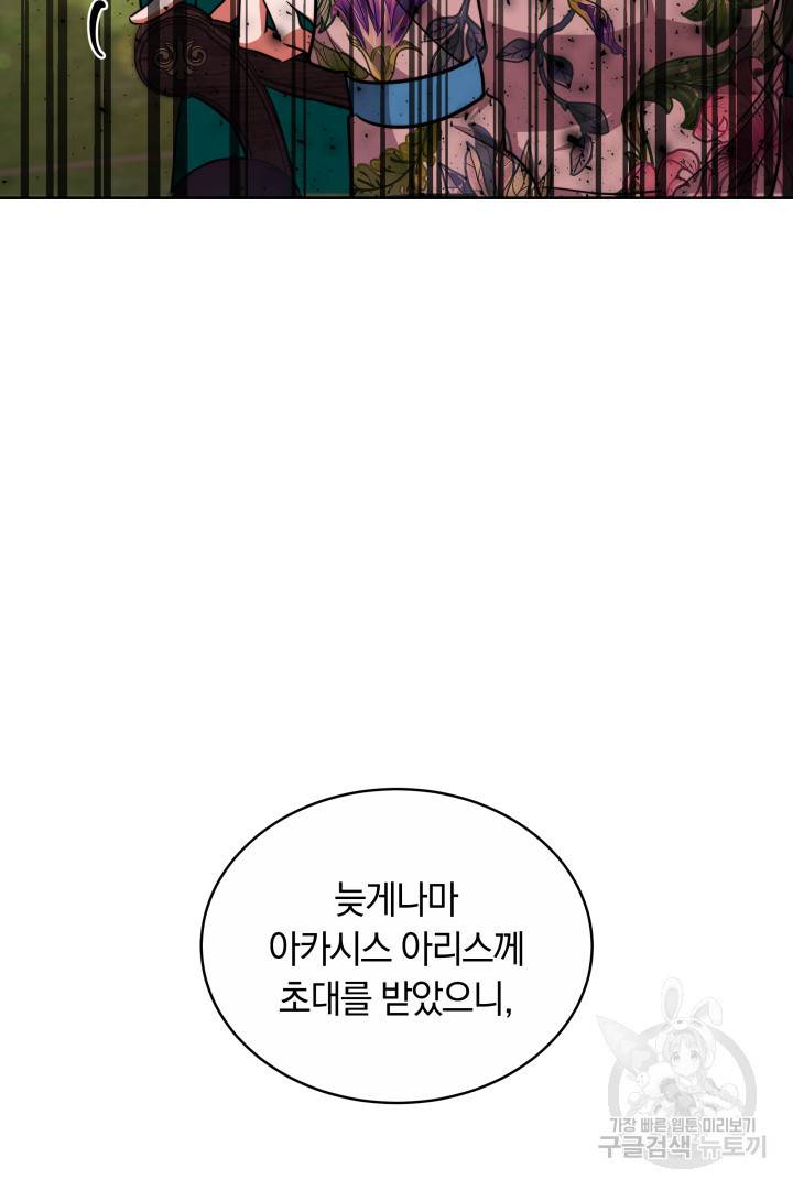 나의 황제께 붉은 월계수 꽃을 11화 19