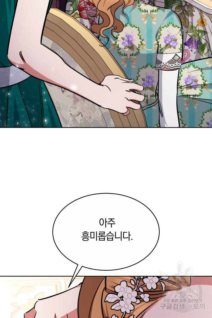 나의 황제께 붉은 월계수 꽃을 11화 22