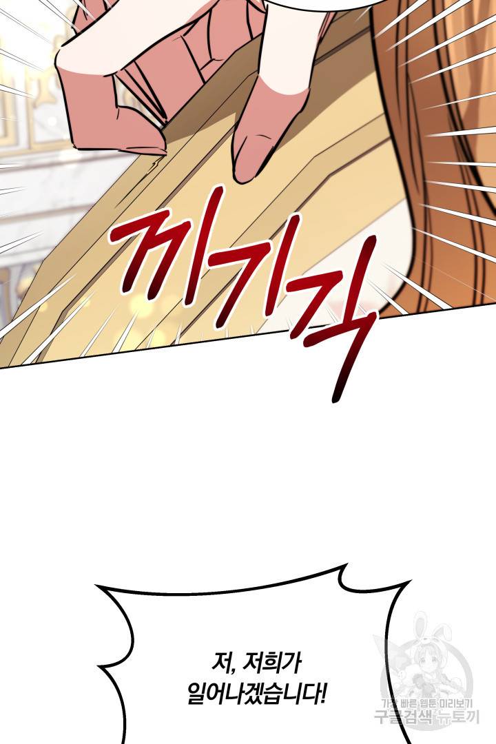 나의 황제께 붉은 월계수 꽃을 11화 24