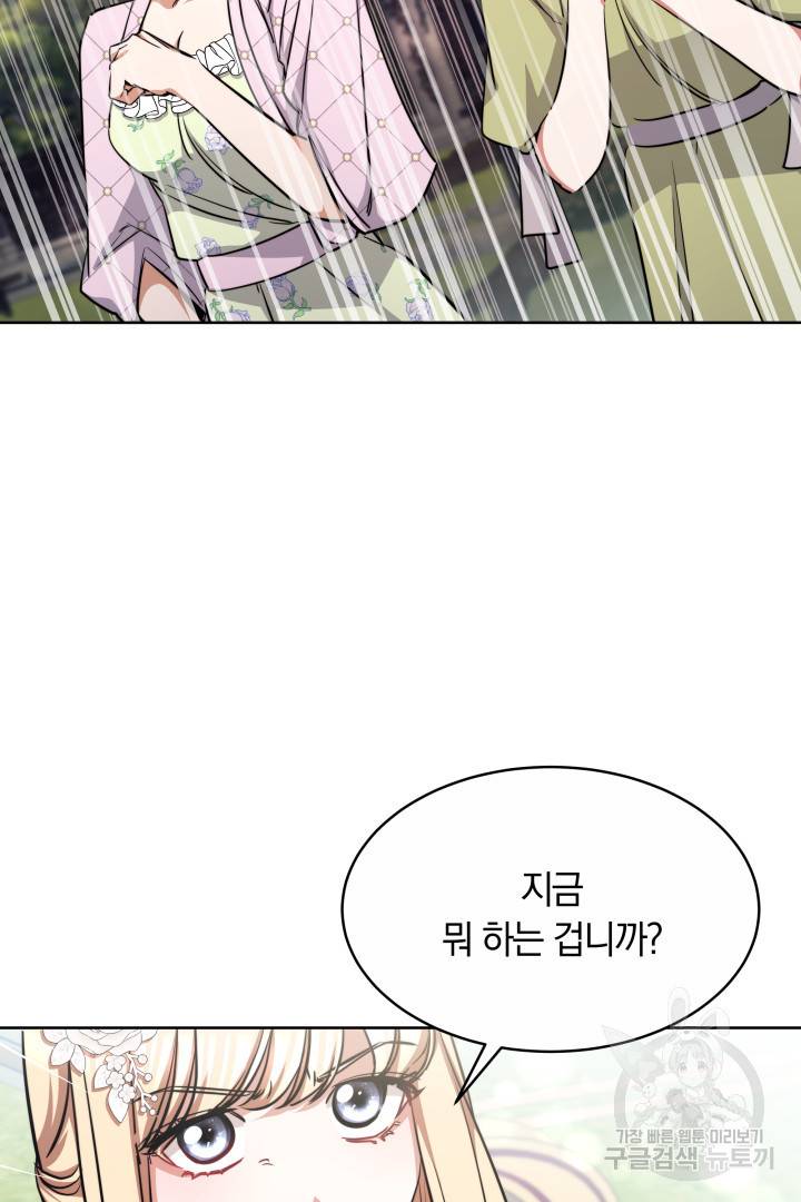나의 황제께 붉은 월계수 꽃을 11화 26