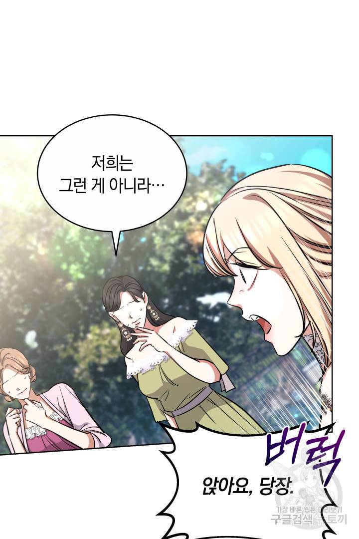 나의 황제께 붉은 월계수 꽃을 11화 28