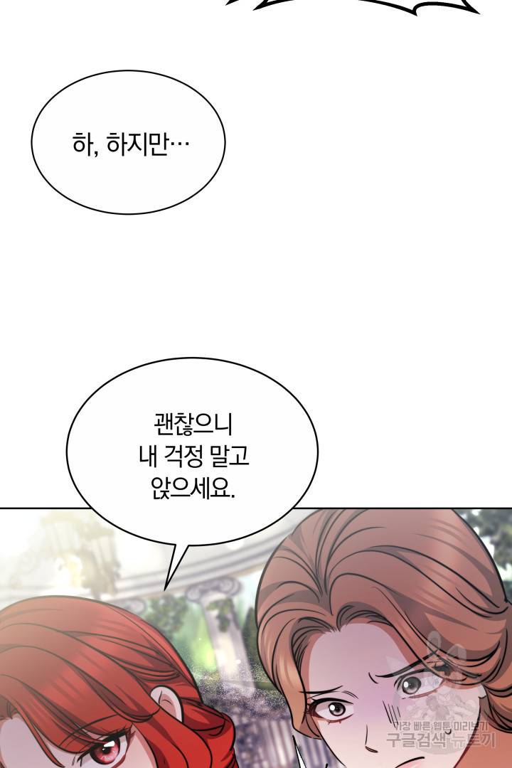 나의 황제께 붉은 월계수 꽃을 11화 29