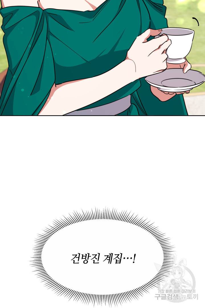 나의 황제께 붉은 월계수 꽃을 11화 39