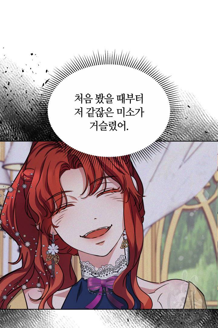 나의 황제께 붉은 월계수 꽃을 11화 41