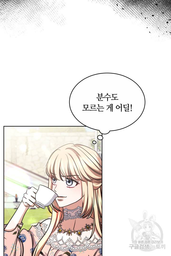 나의 황제께 붉은 월계수 꽃을 11화 42