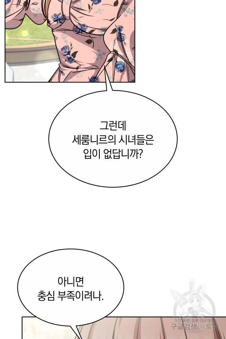 나의 황제께 붉은 월계수 꽃을 11화 43