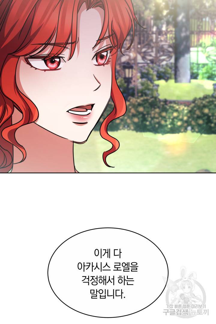 나의 황제께 붉은 월계수 꽃을 11화 45