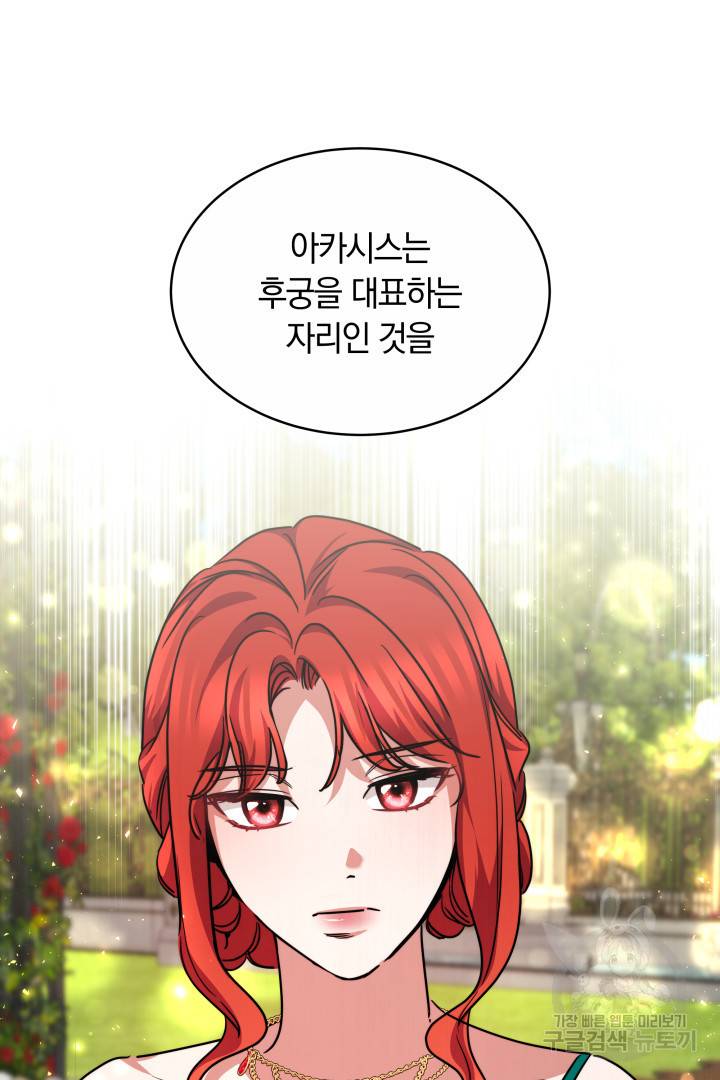 나의 황제께 붉은 월계수 꽃을 11화 46