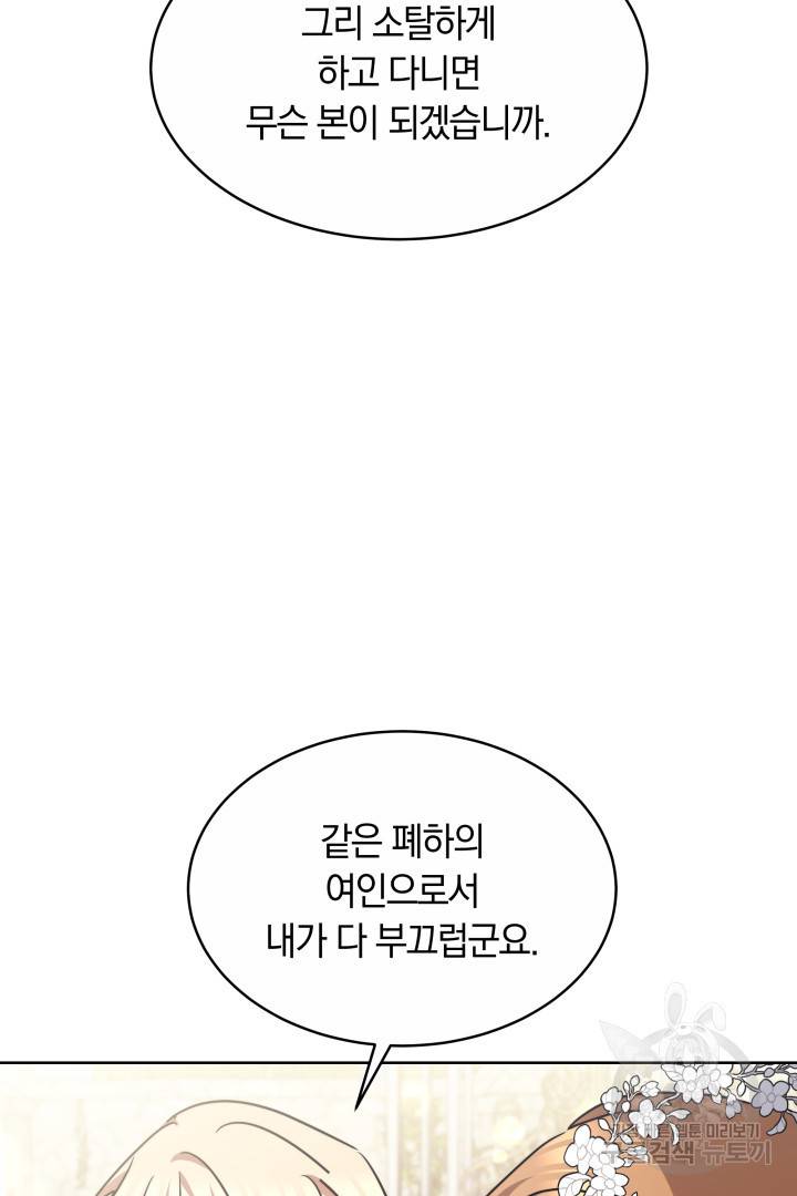 나의 황제께 붉은 월계수 꽃을 11화 48
