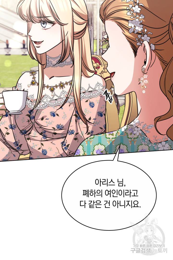나의 황제께 붉은 월계수 꽃을 11화 49