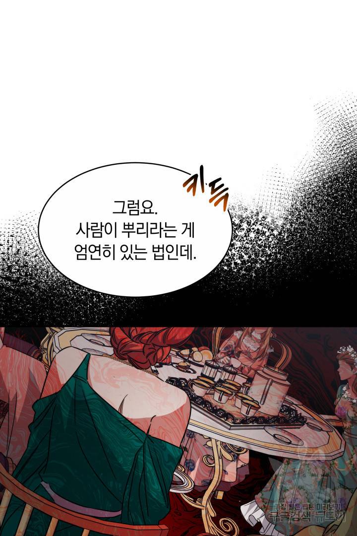 나의 황제께 붉은 월계수 꽃을 11화 50