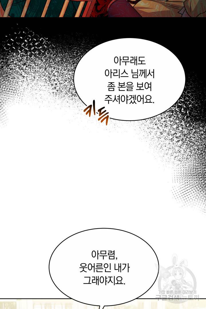 나의 황제께 붉은 월계수 꽃을 11화 51