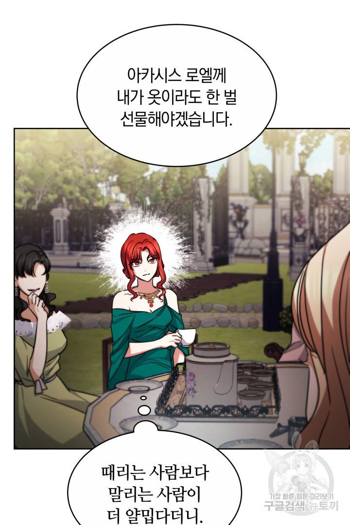 나의 황제께 붉은 월계수 꽃을 11화 53