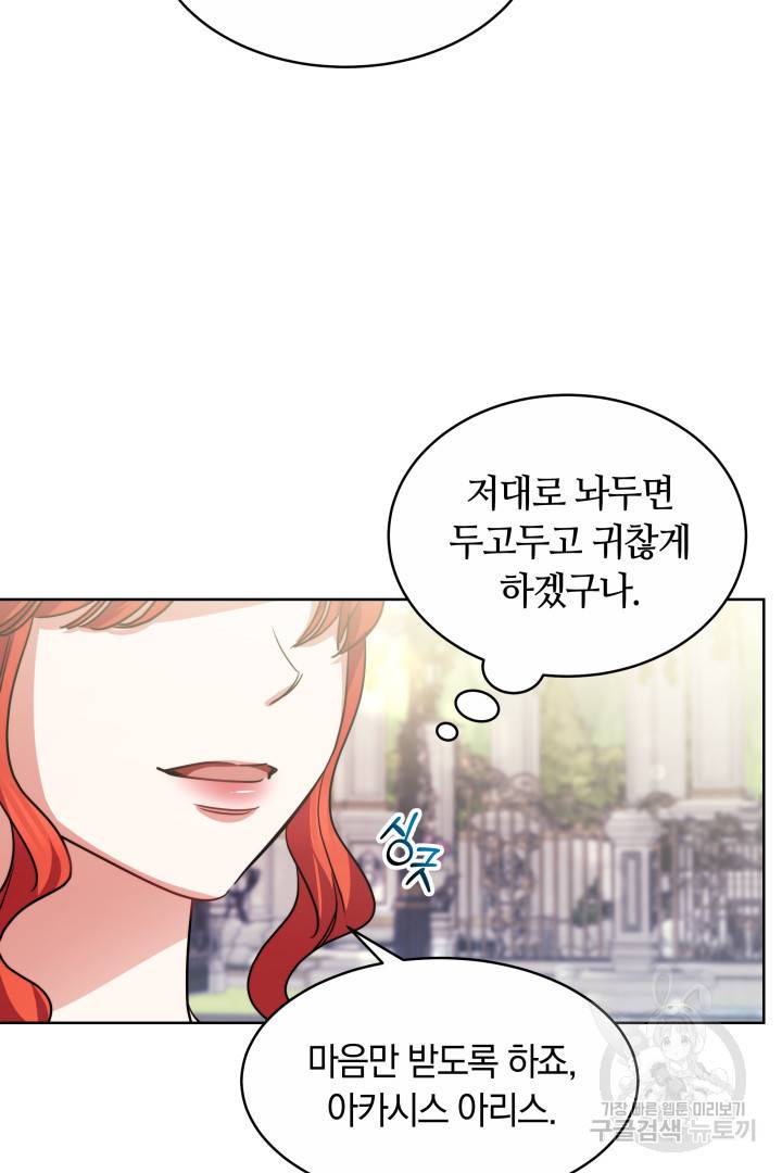나의 황제께 붉은 월계수 꽃을 11화 54