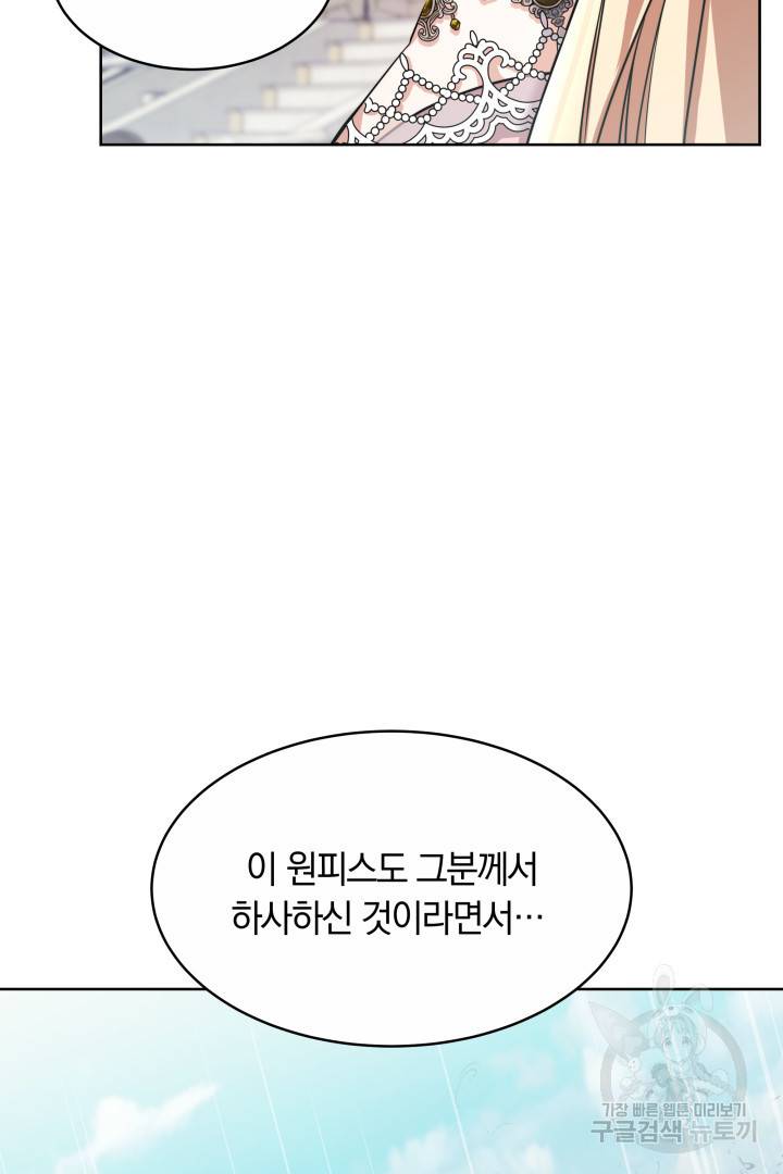 나의 황제께 붉은 월계수 꽃을 11화 58