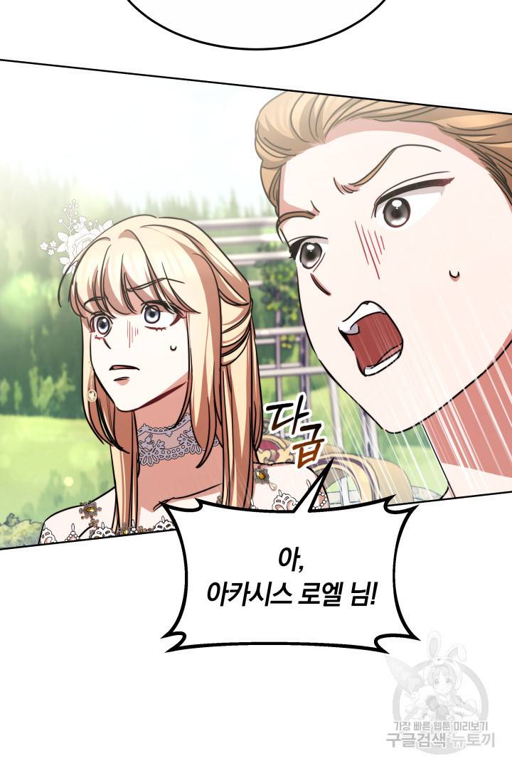 나의 황제께 붉은 월계수 꽃을 11화 62