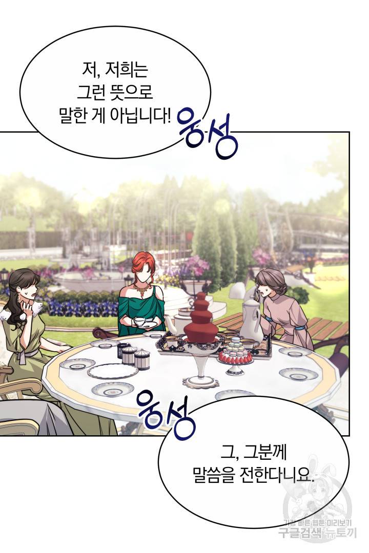 나의 황제께 붉은 월계수 꽃을 11화 63