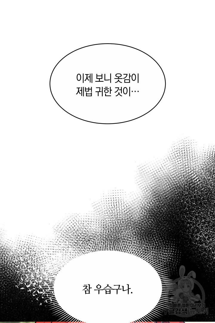 나의 황제께 붉은 월계수 꽃을 11화 64