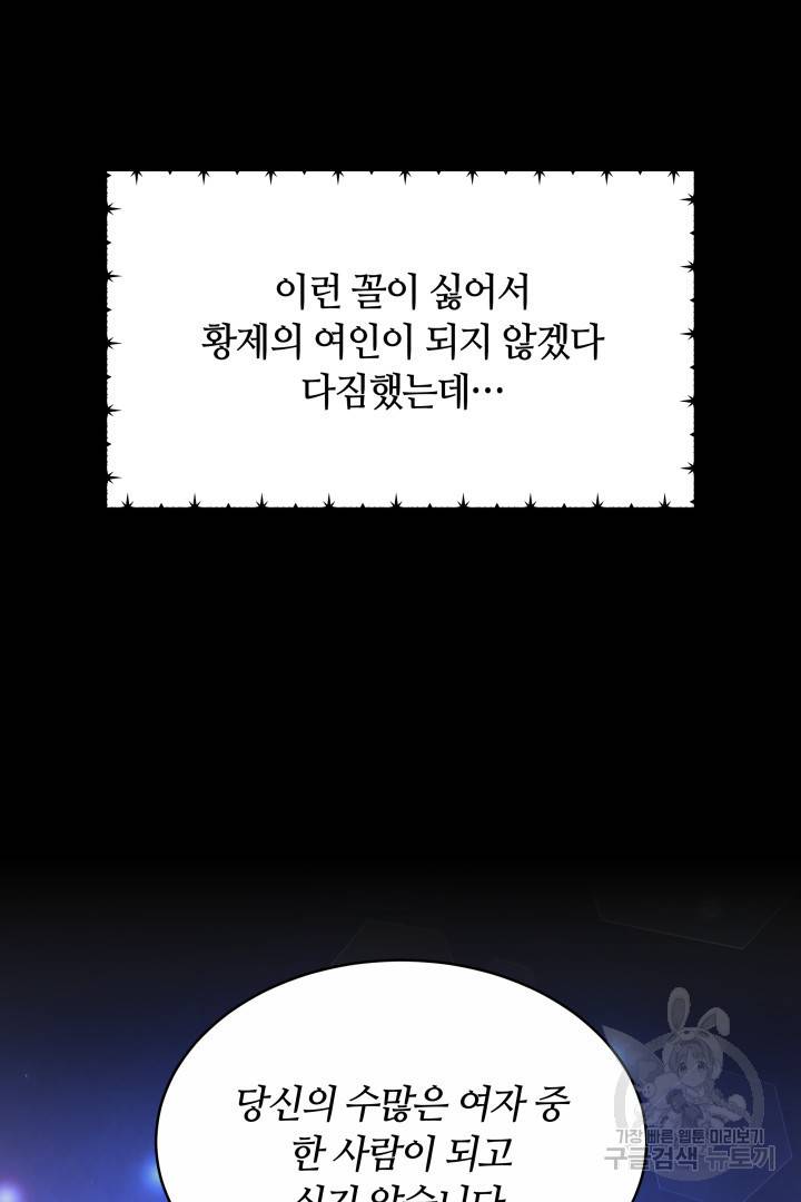 나의 황제께 붉은 월계수 꽃을 11화 66