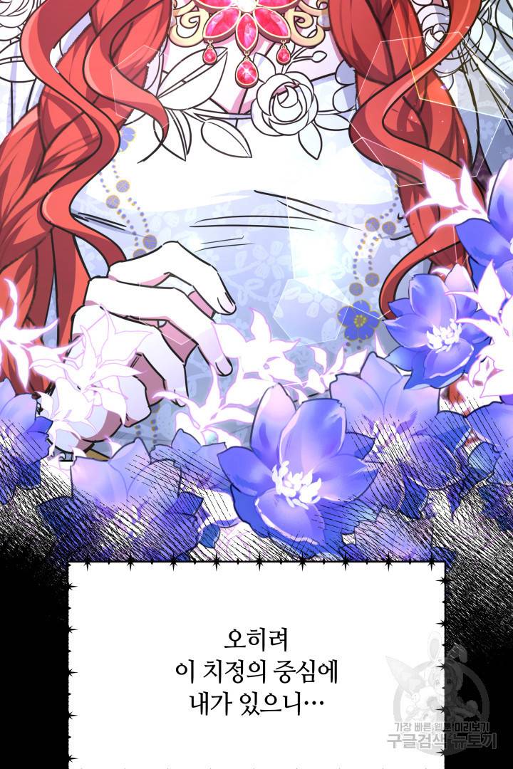 나의 황제께 붉은 월계수 꽃을 11화 68