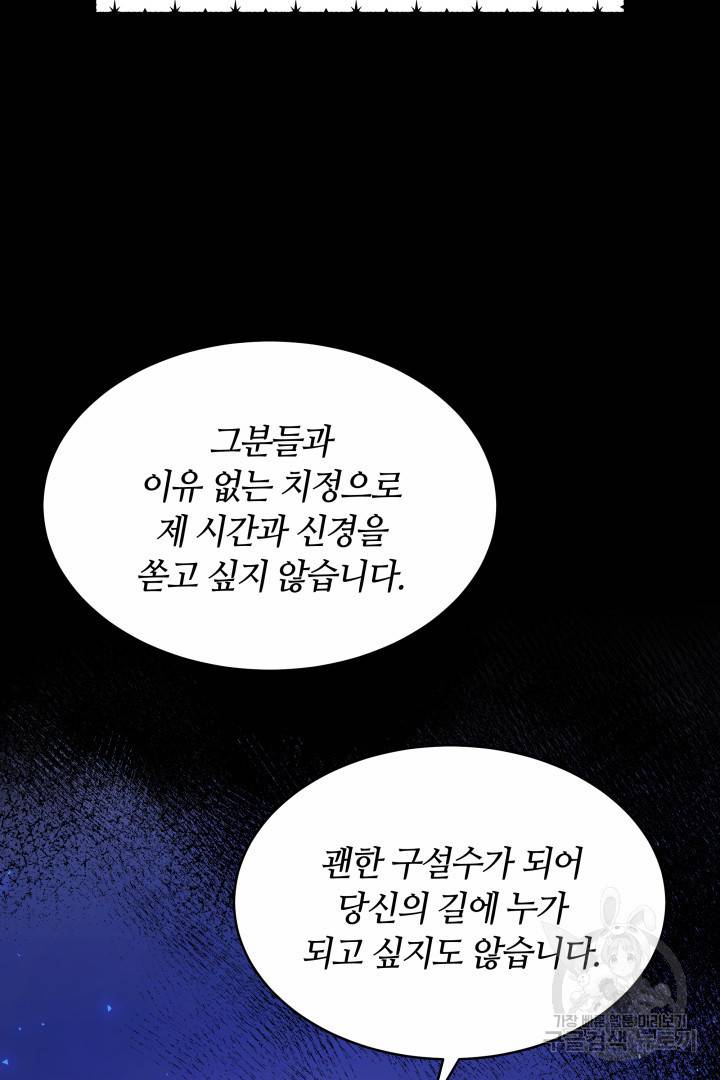 나의 황제께 붉은 월계수 꽃을 11화 69