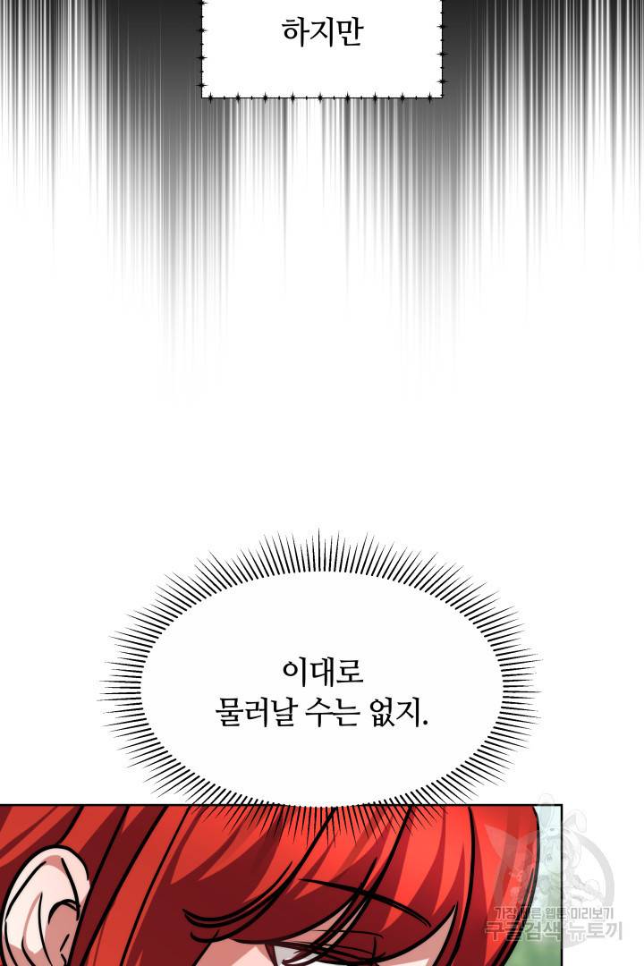 나의 황제께 붉은 월계수 꽃을 11화 72