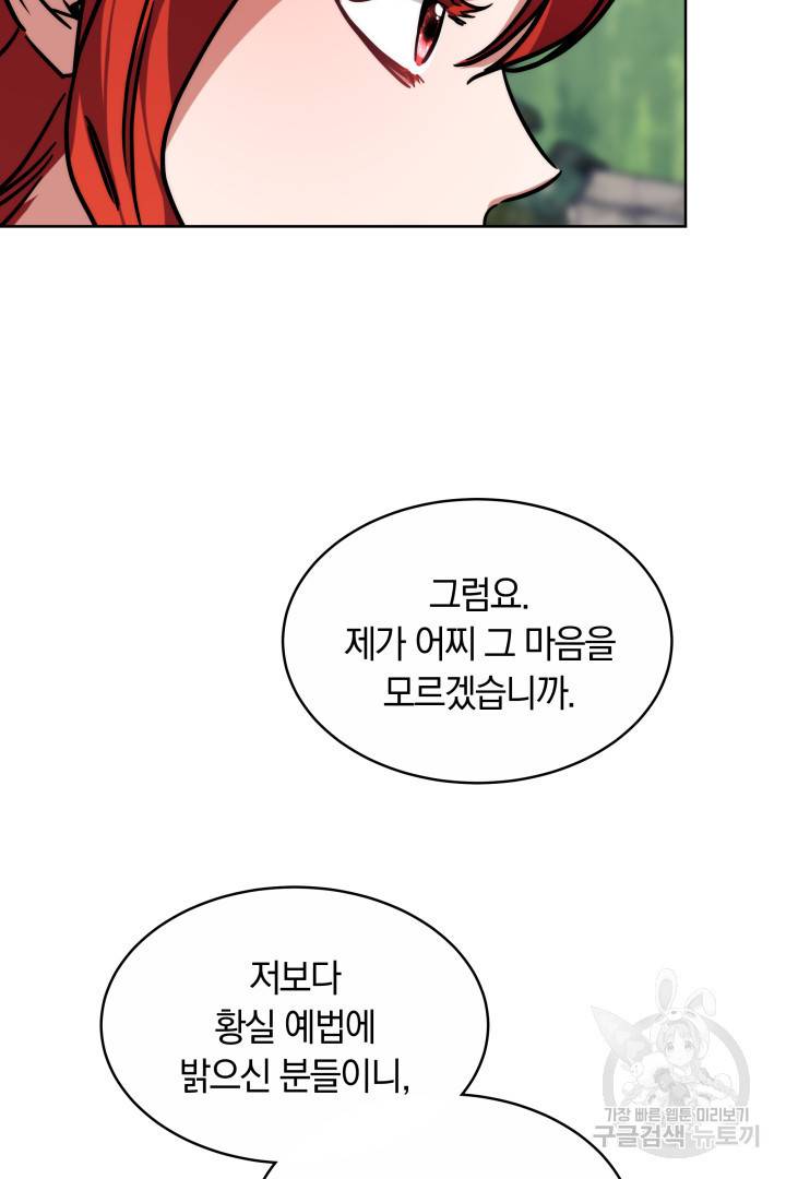 나의 황제께 붉은 월계수 꽃을 11화 73