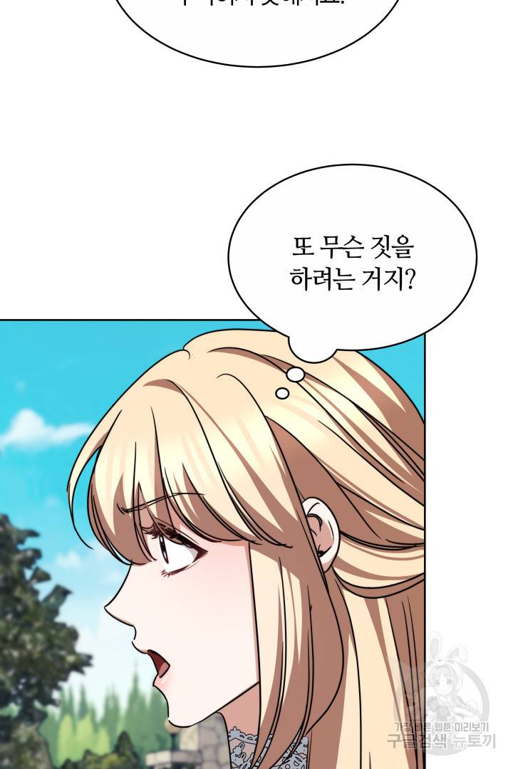 나의 황제께 붉은 월계수 꽃을 11화 76