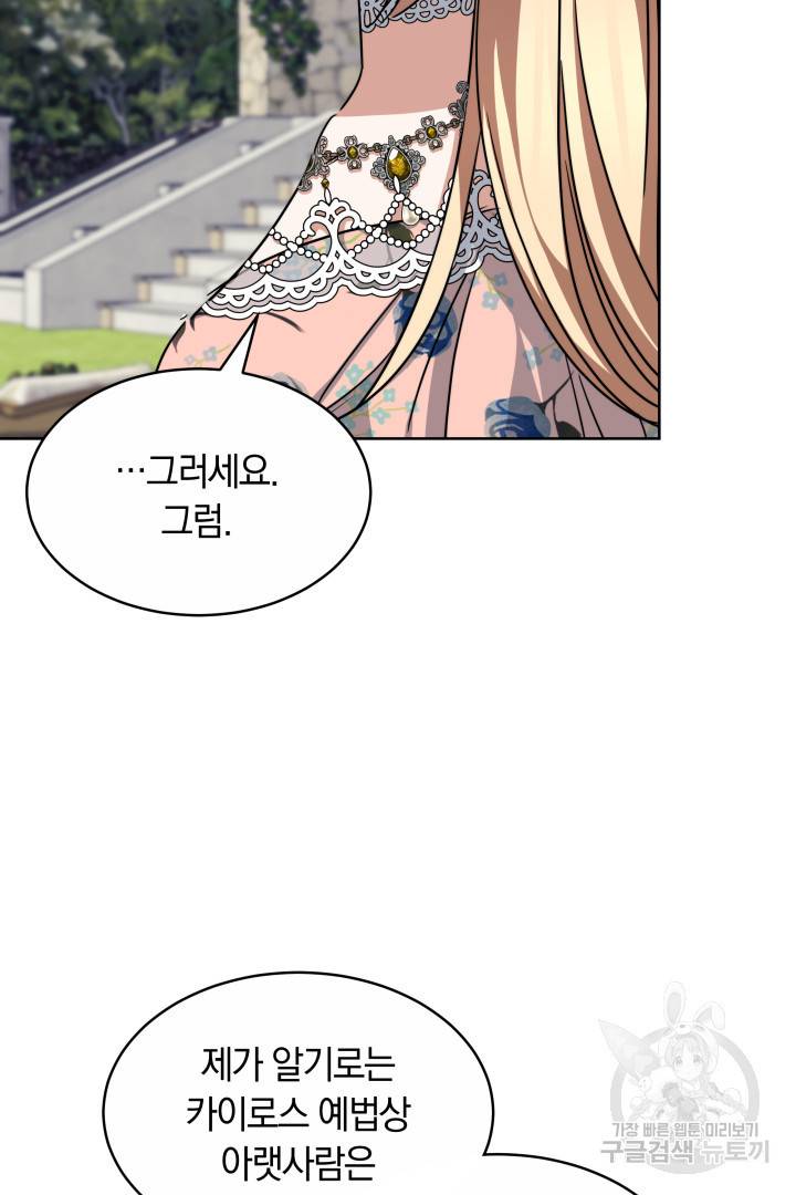 나의 황제께 붉은 월계수 꽃을 11화 77