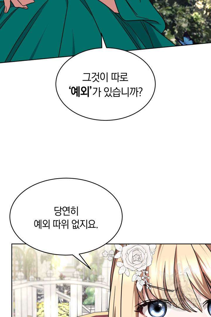 나의 황제께 붉은 월계수 꽃을 11화 79