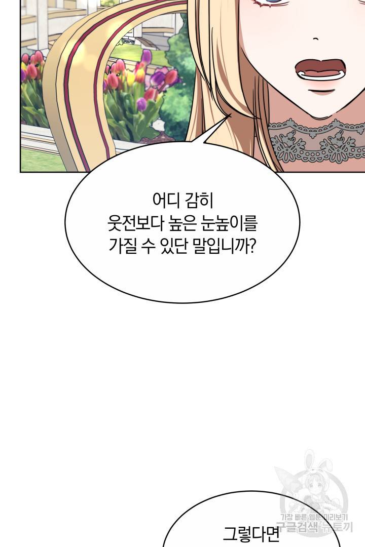 나의 황제께 붉은 월계수 꽃을 11화 80