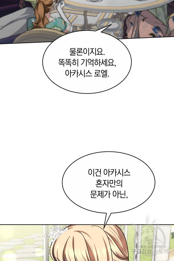 나의 황제께 붉은 월계수 꽃을 11화 82