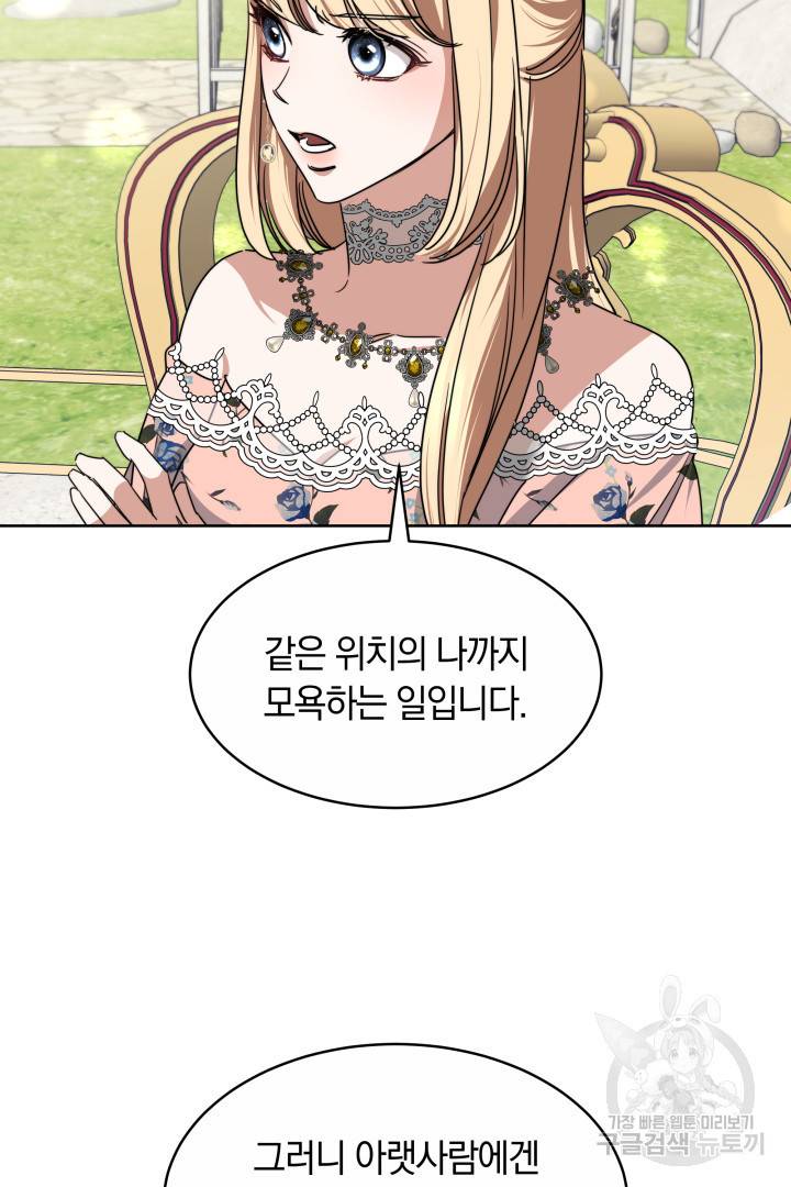 나의 황제께 붉은 월계수 꽃을 11화 83