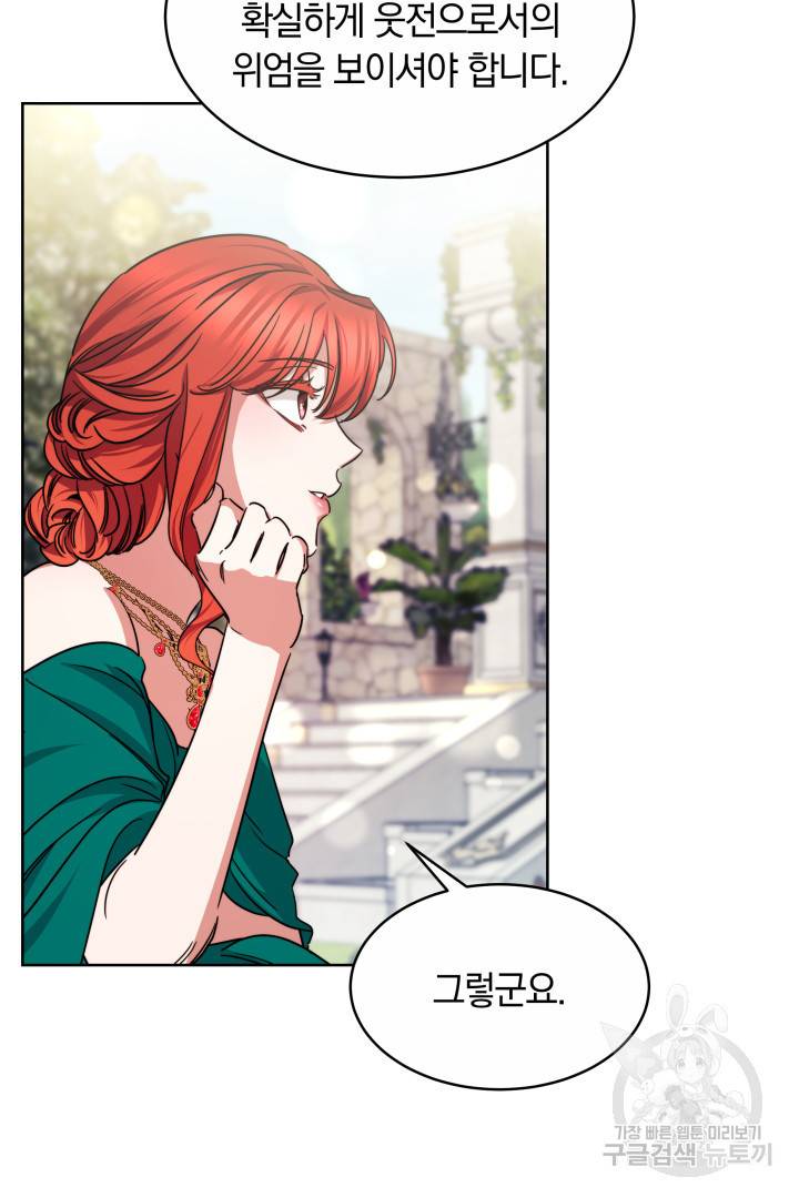 나의 황제께 붉은 월계수 꽃을 11화 84