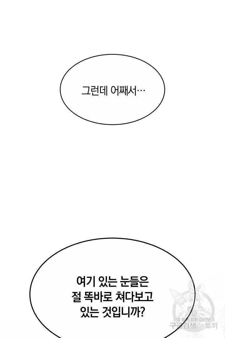 나의 황제께 붉은 월계수 꽃을 11화 85