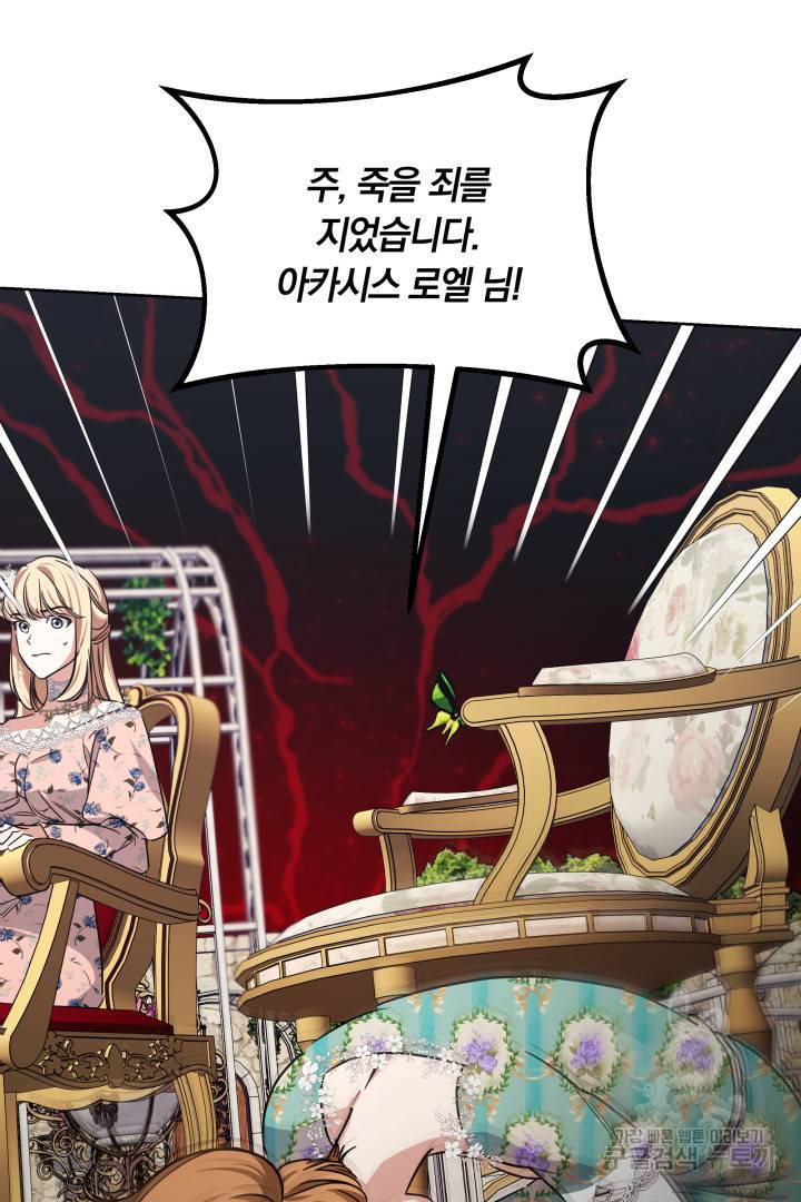 나의 황제께 붉은 월계수 꽃을 11화 91