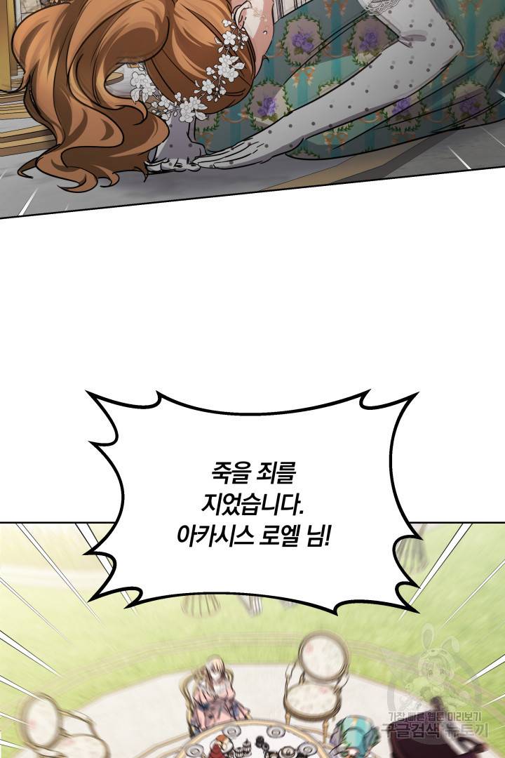 나의 황제께 붉은 월계수 꽃을 11화 92