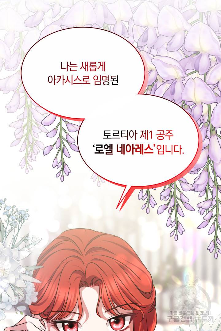 나의 황제께 붉은 월계수 꽃을 11화 95